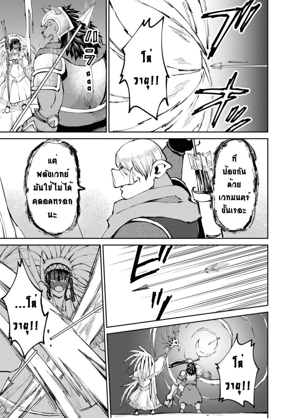 The Death Mage Who Doesn't Want a Fourth Time page 21