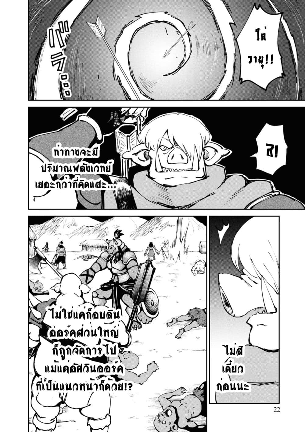 The Death Mage Who Doesn't Want a Fourth Time page 22
