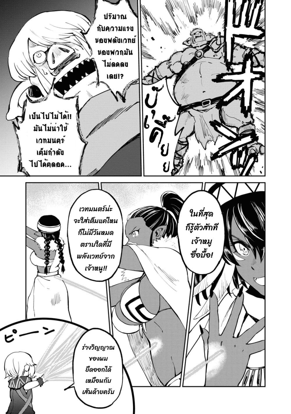 The Death Mage Who Doesn't Want a Fourth Time page 2