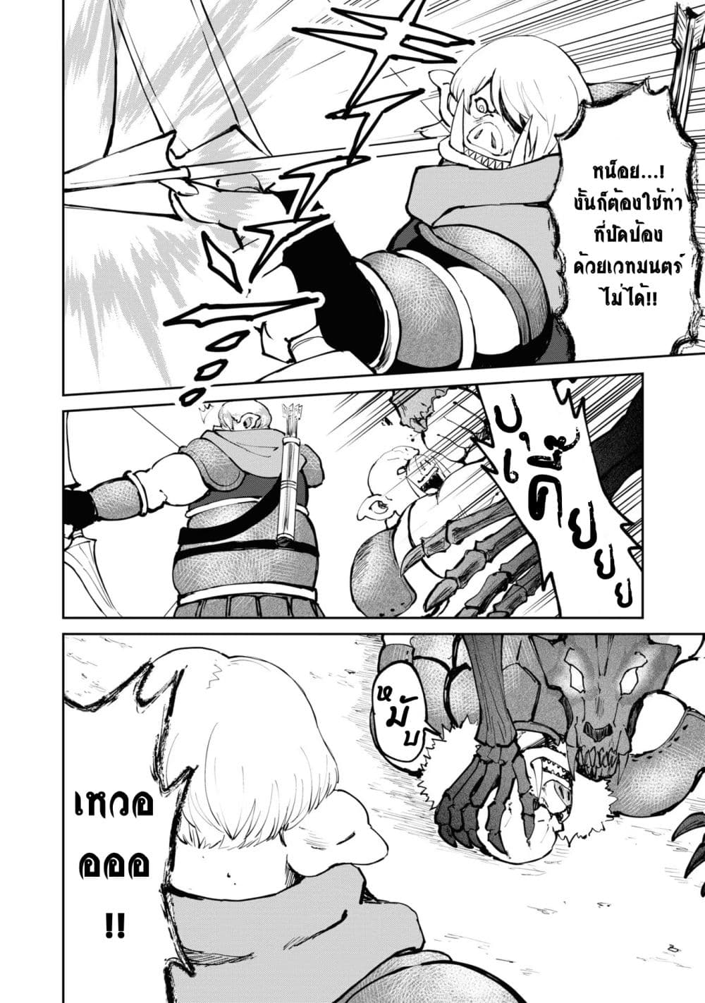The Death Mage Who Doesn't Want a Fourth Time page 3