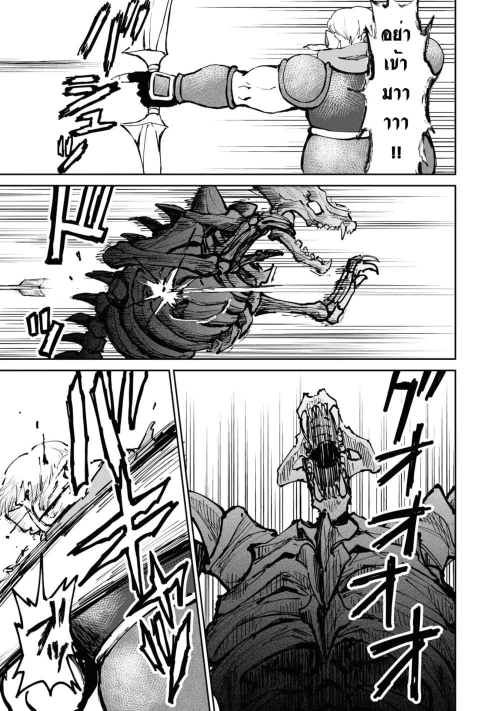 The Death Mage Who Doesn't Want a Fourth Time page 4