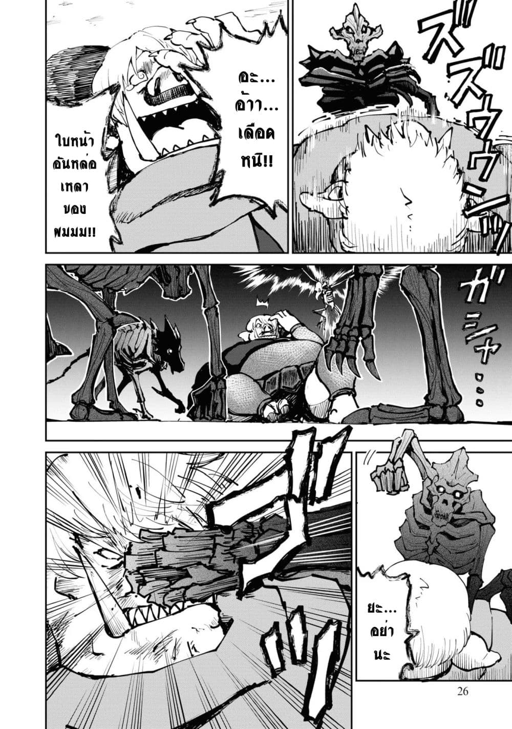 The Death Mage Who Doesn't Want a Fourth Time page 5