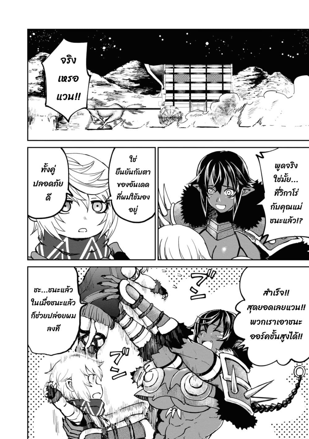 The Death Mage Who Doesn't Want a Fourth Time page 18