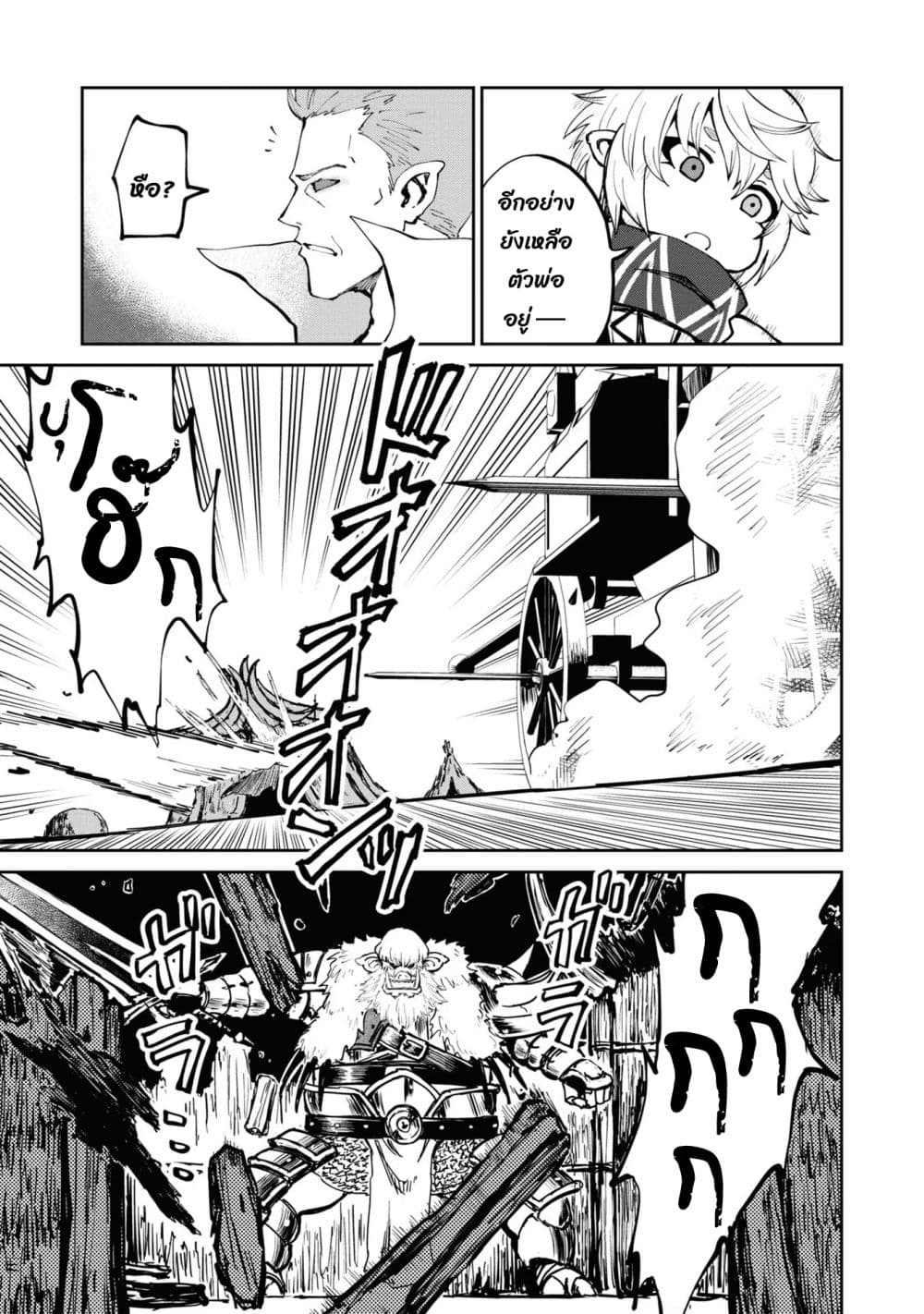 The Death Mage Who Doesn't Want a Fourth Time page 19