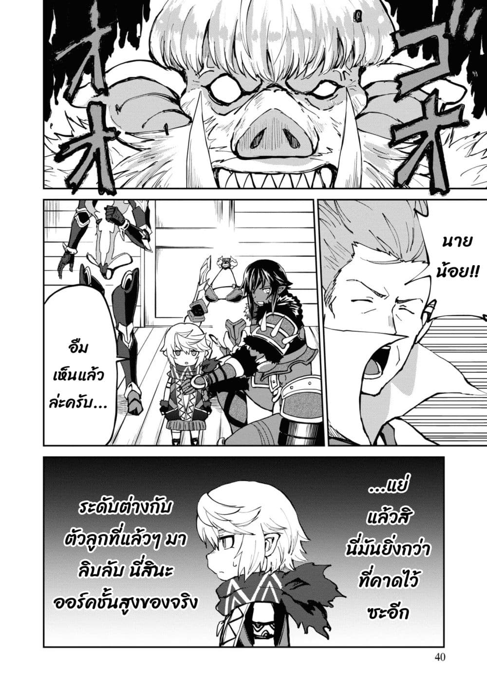 The Death Mage Who Doesn't Want a Fourth Time page 20