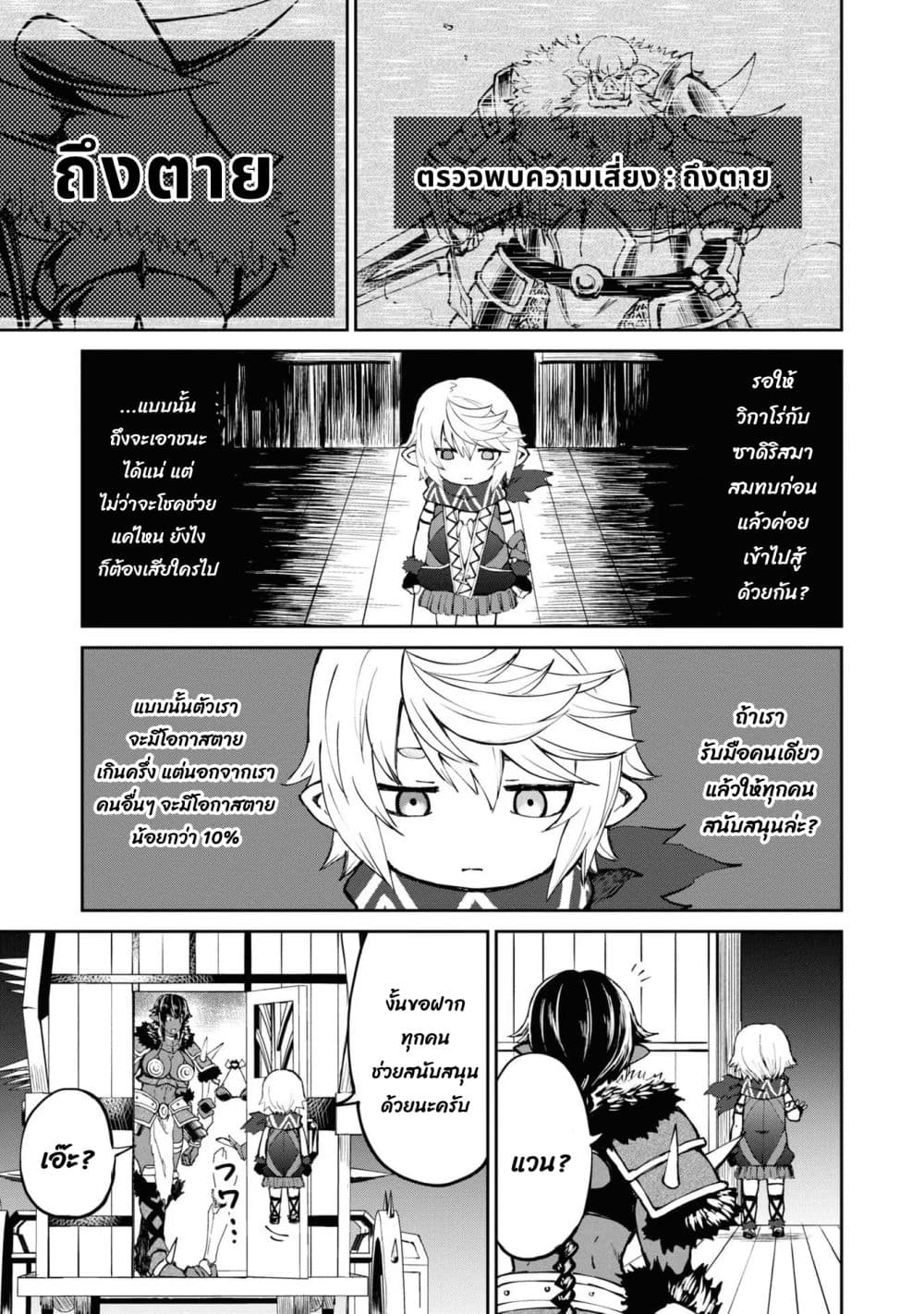 The Death Mage Who Doesn't Want a Fourth Time page 21