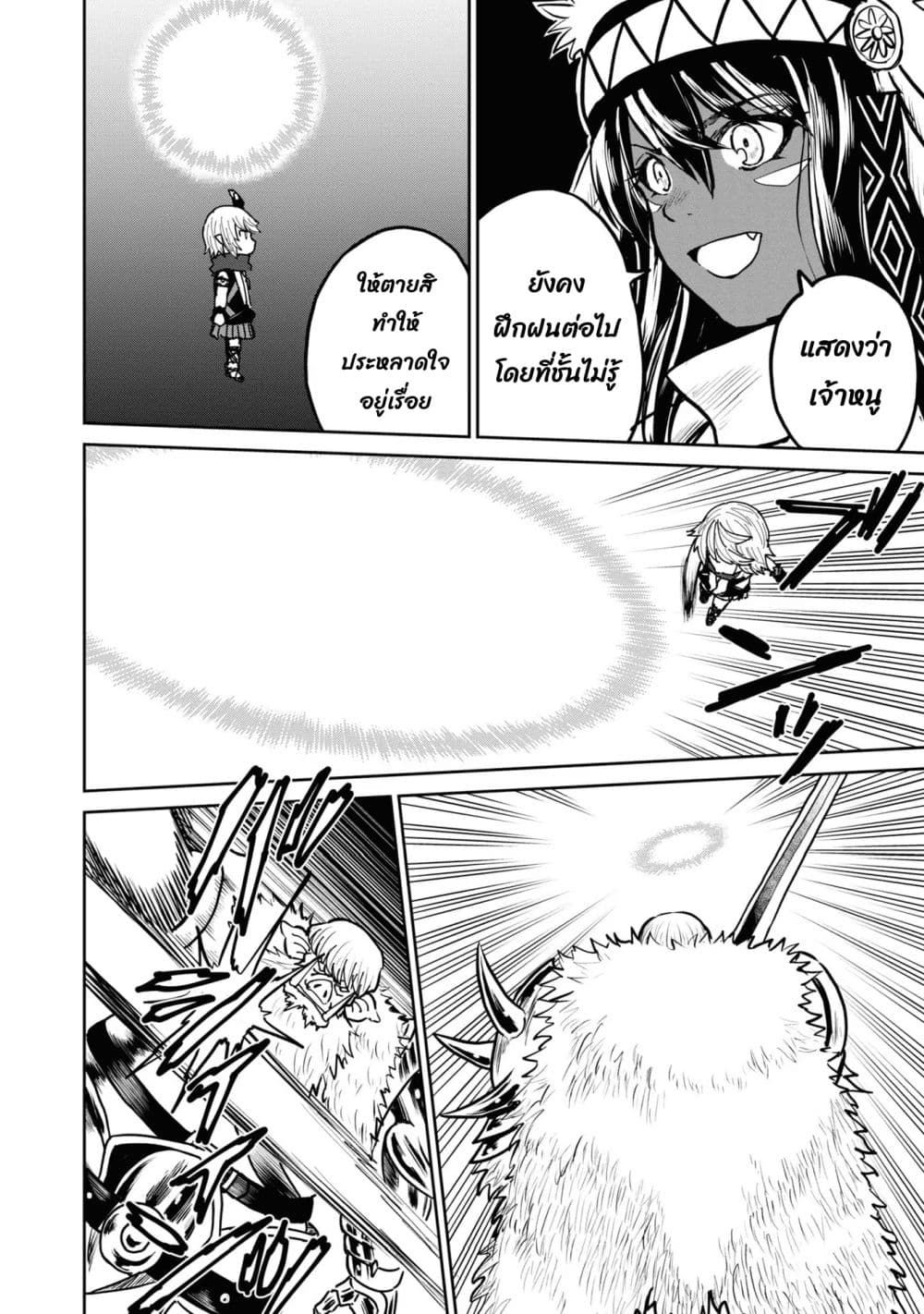 The Death Mage Who Doesn't Want a Fourth Time page 7