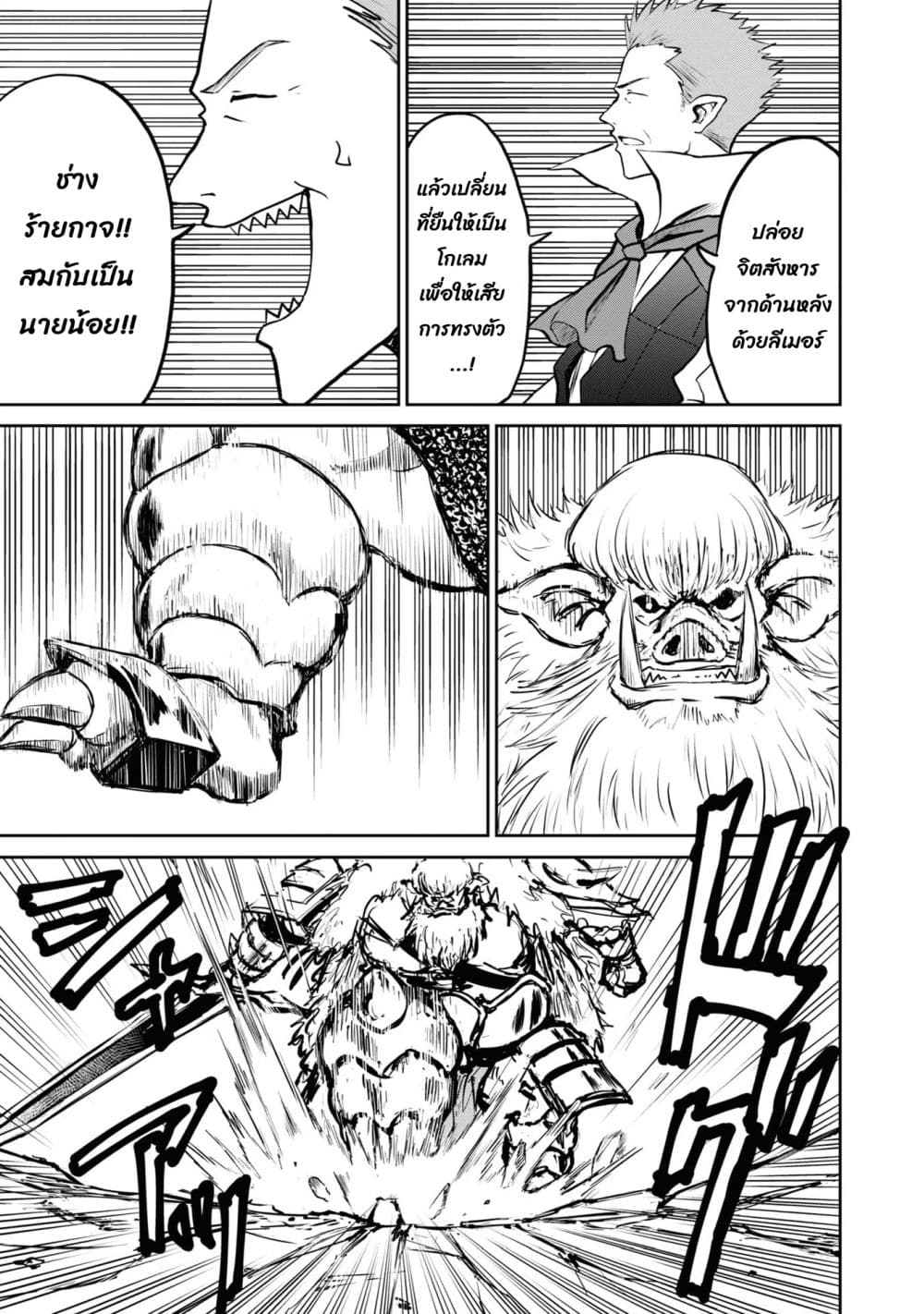 The Death Mage Who Doesn't Want a Fourth Time page 10