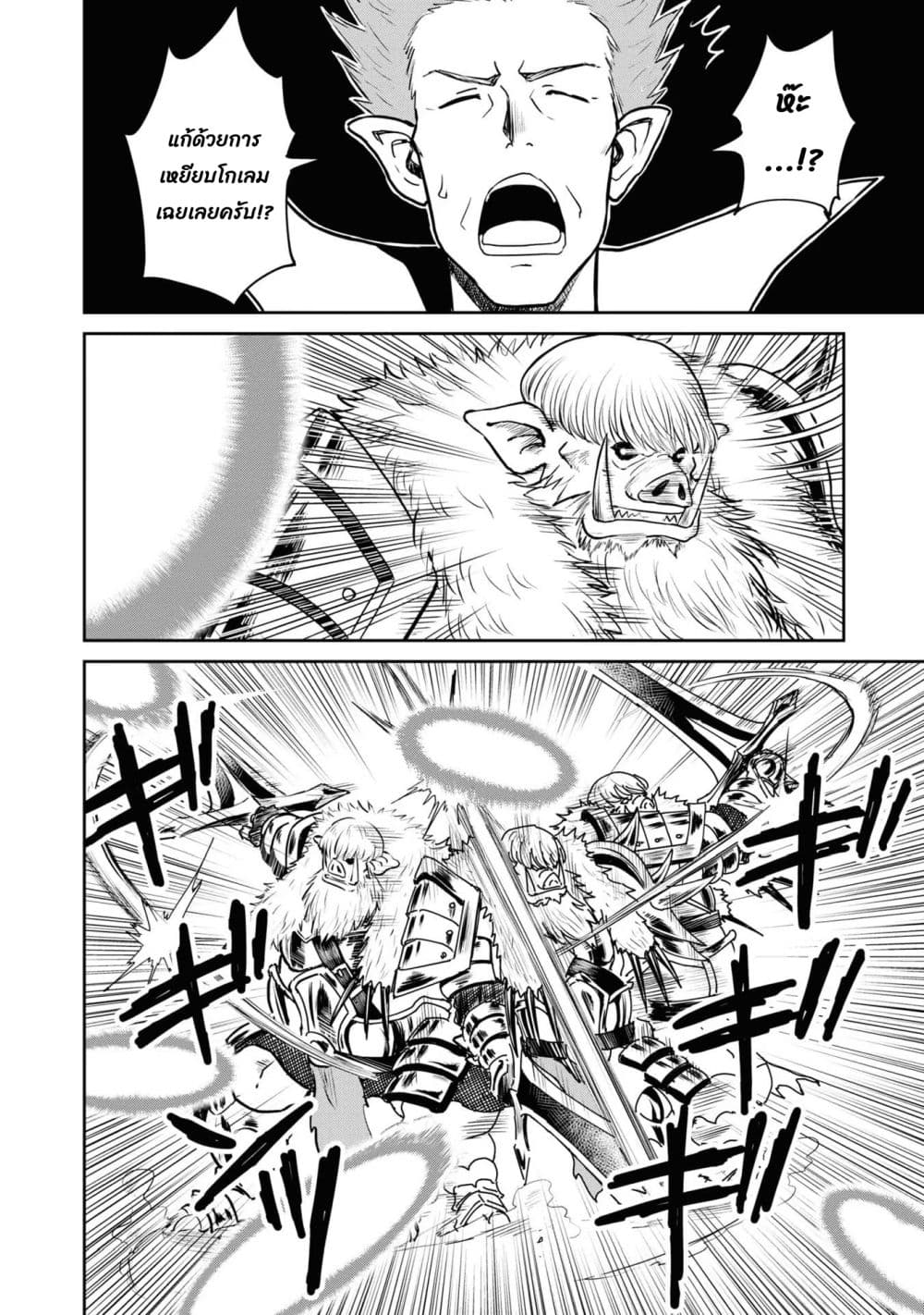 The Death Mage Who Doesn't Want a Fourth Time page 11