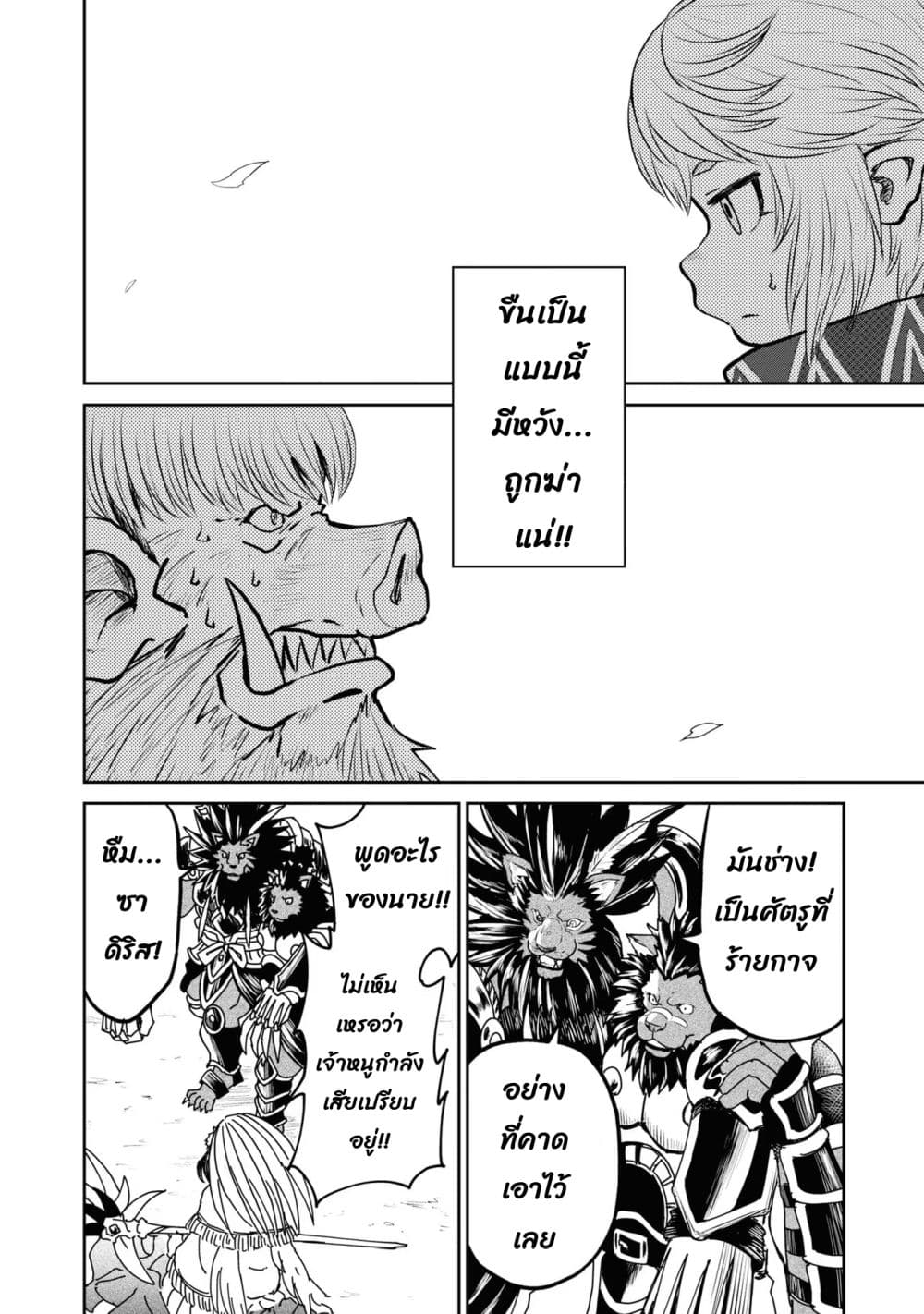 The Death Mage Who Doesn't Want a Fourth Time page 8