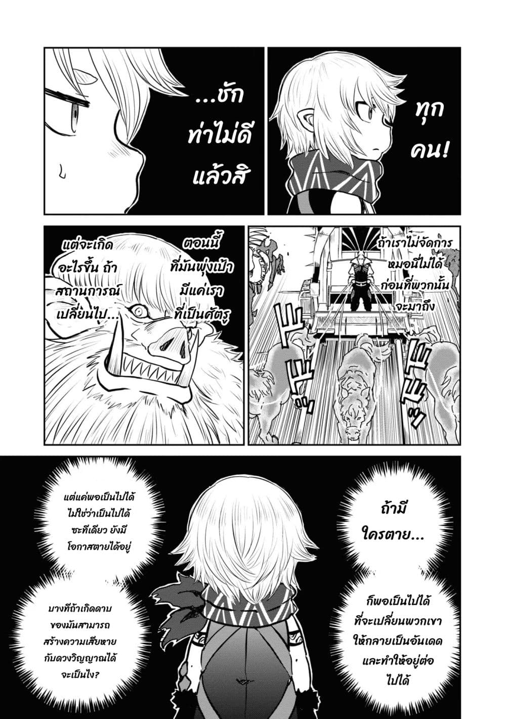 The Death Mage Who Doesn't Want a Fourth Time page 11
