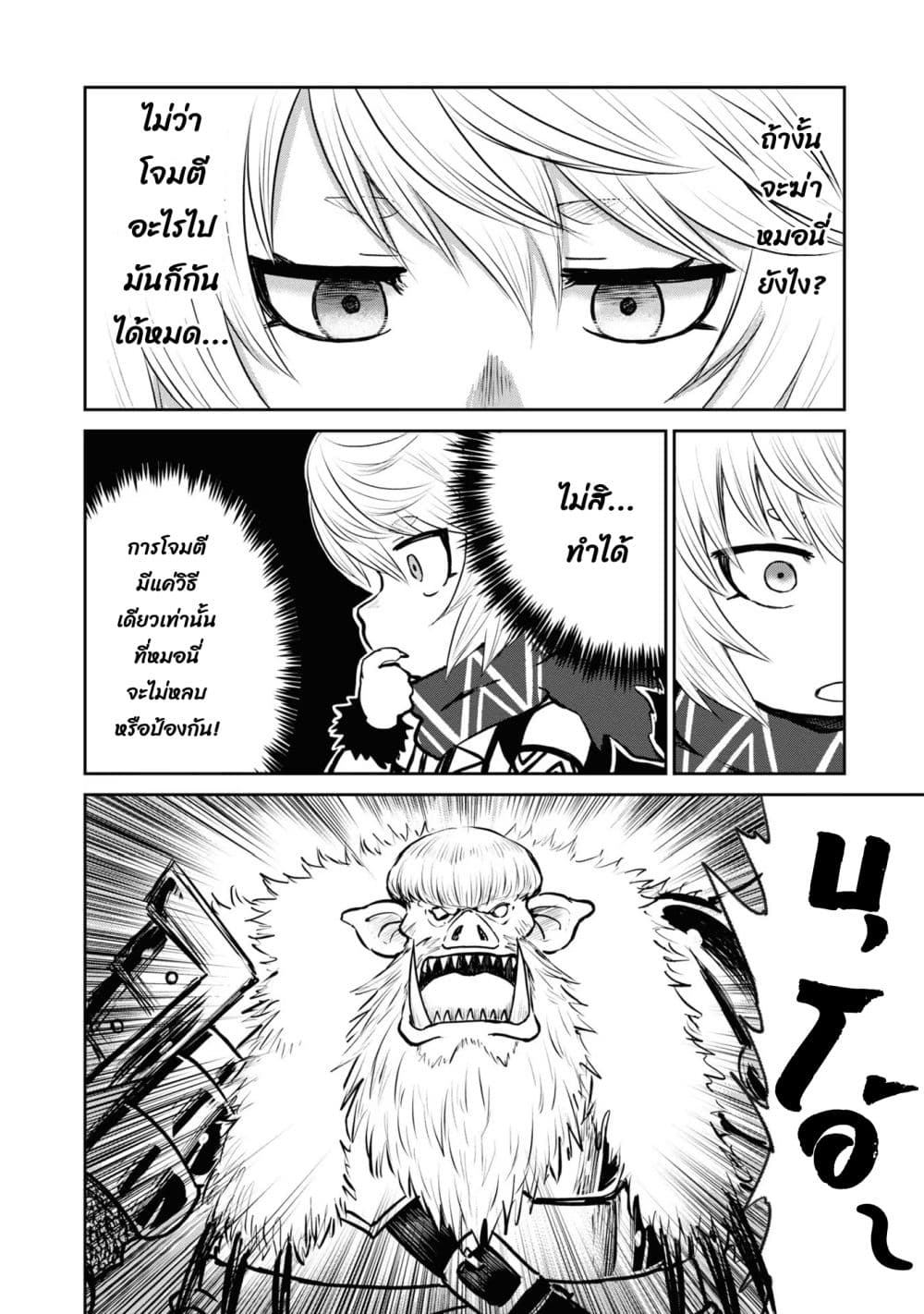 The Death Mage Who Doesn't Want a Fourth Time page 12