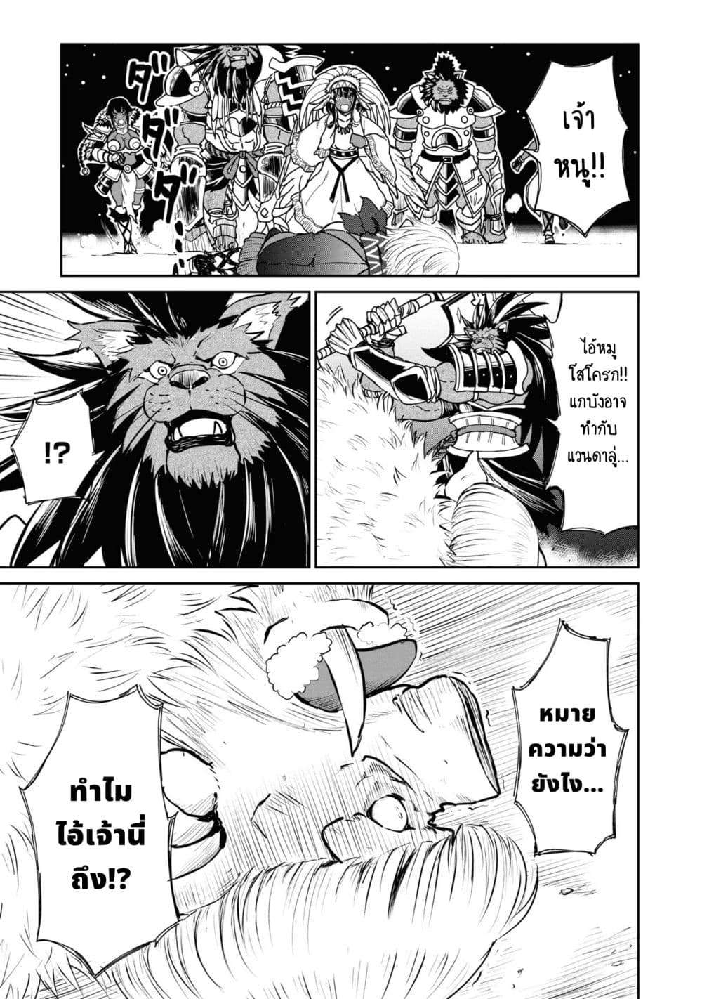 The Death Mage Who Doesn't Want a Fourth Time page 6