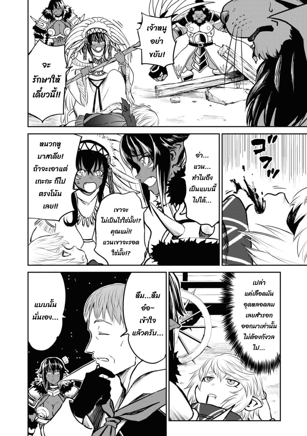 The Death Mage Who Doesn't Want a Fourth Time page 7