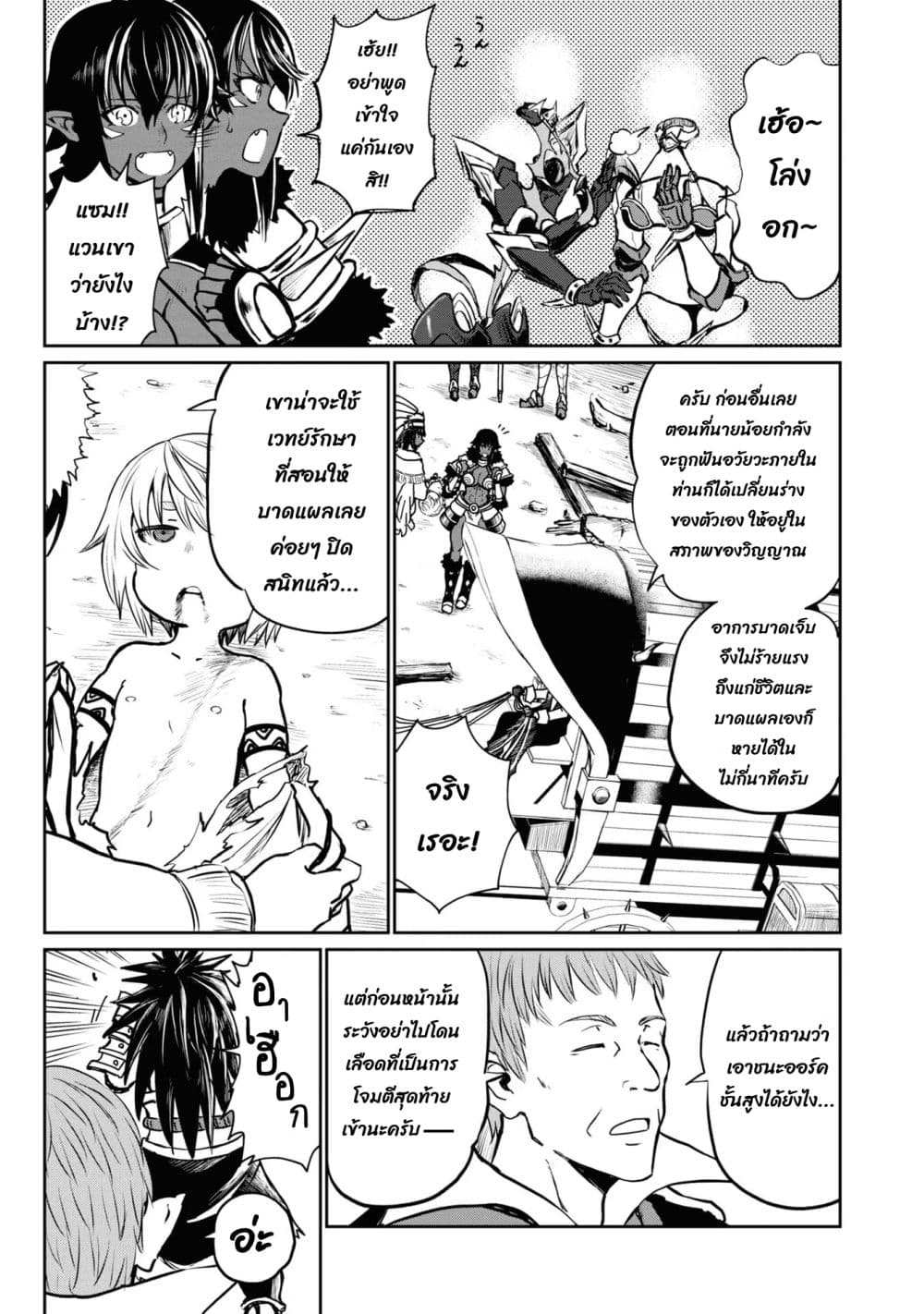 The Death Mage Who Doesn't Want a Fourth Time page 8