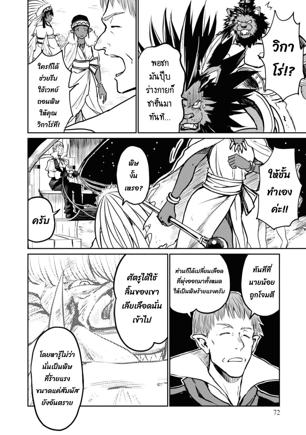 The Death Mage Who Doesn't Want a Fourth Time page 9