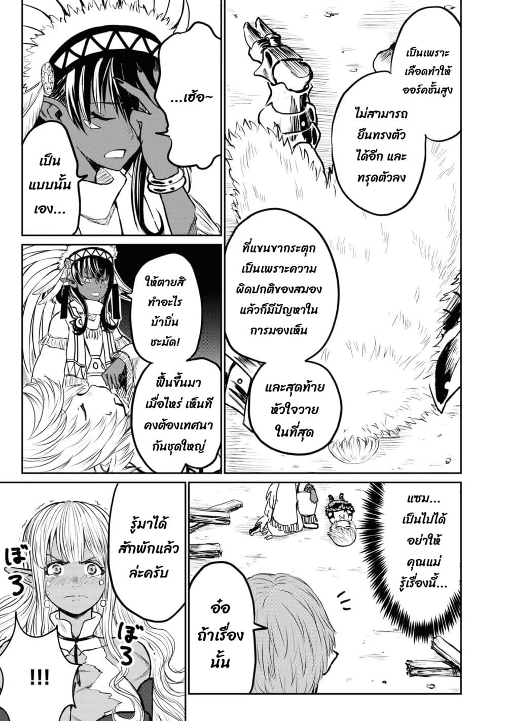 The Death Mage Who Doesn't Want a Fourth Time page 10