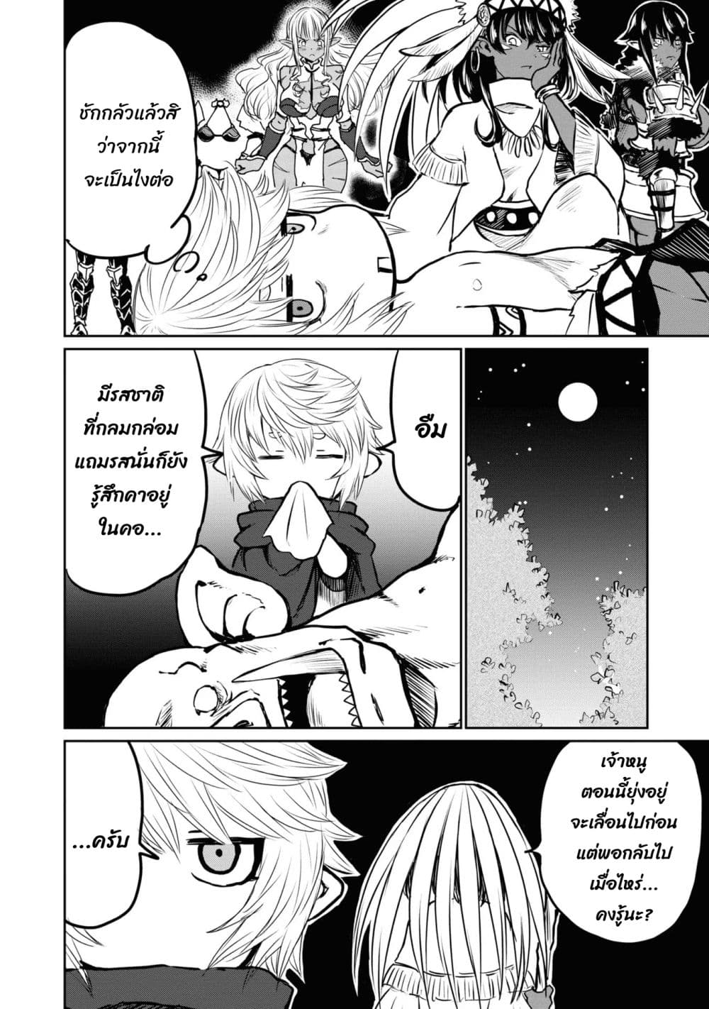 The Death Mage Who Doesn't Want a Fourth Time page 11
