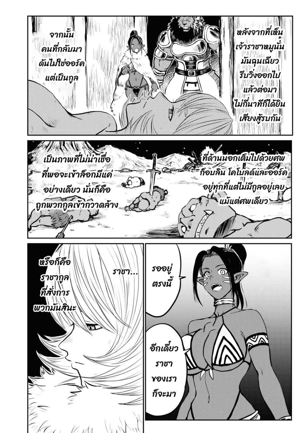 The Death Mage Who Doesn't Want a Fourth Time page 13
