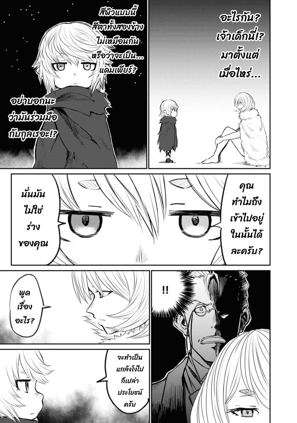 The Death Mage Who Doesn't Want a Fourth Time page 16