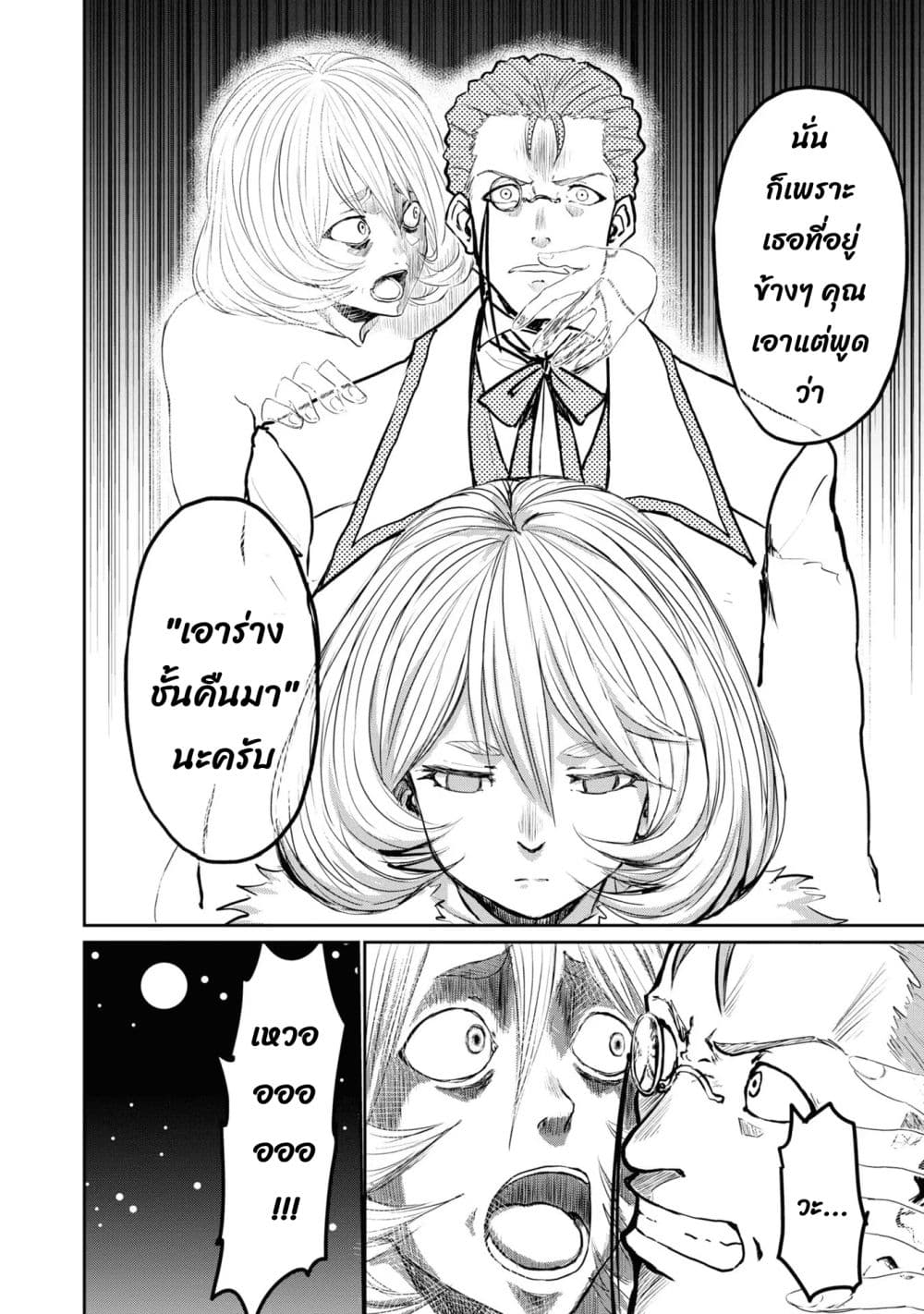 The Death Mage Who Doesn't Want a Fourth Time page 17