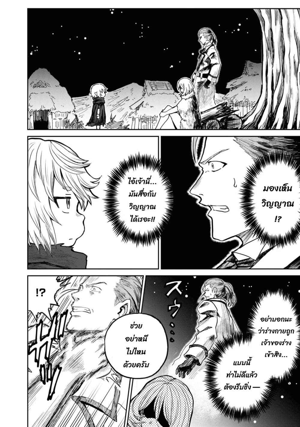 The Death Mage Who Doesn't Want a Fourth Time page 3