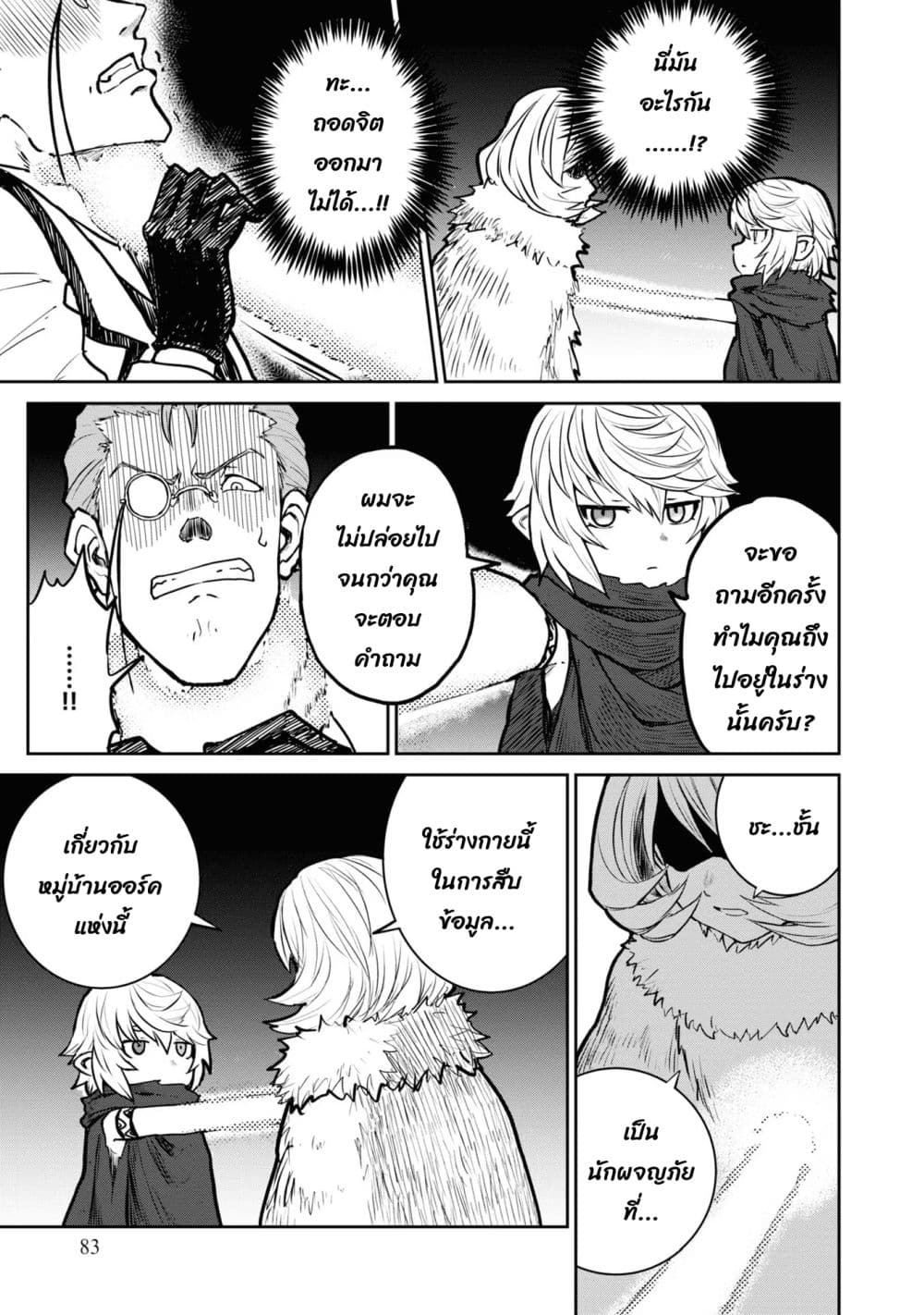 The Death Mage Who Doesn't Want a Fourth Time page 4