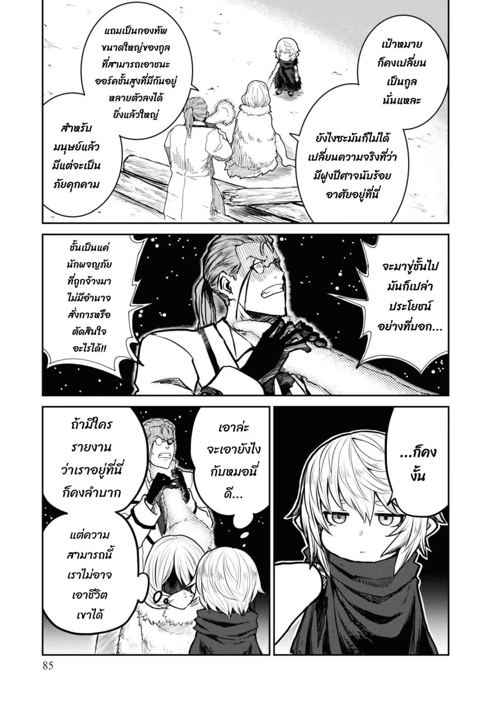 The Death Mage Who Doesn't Want a Fourth Time page 6