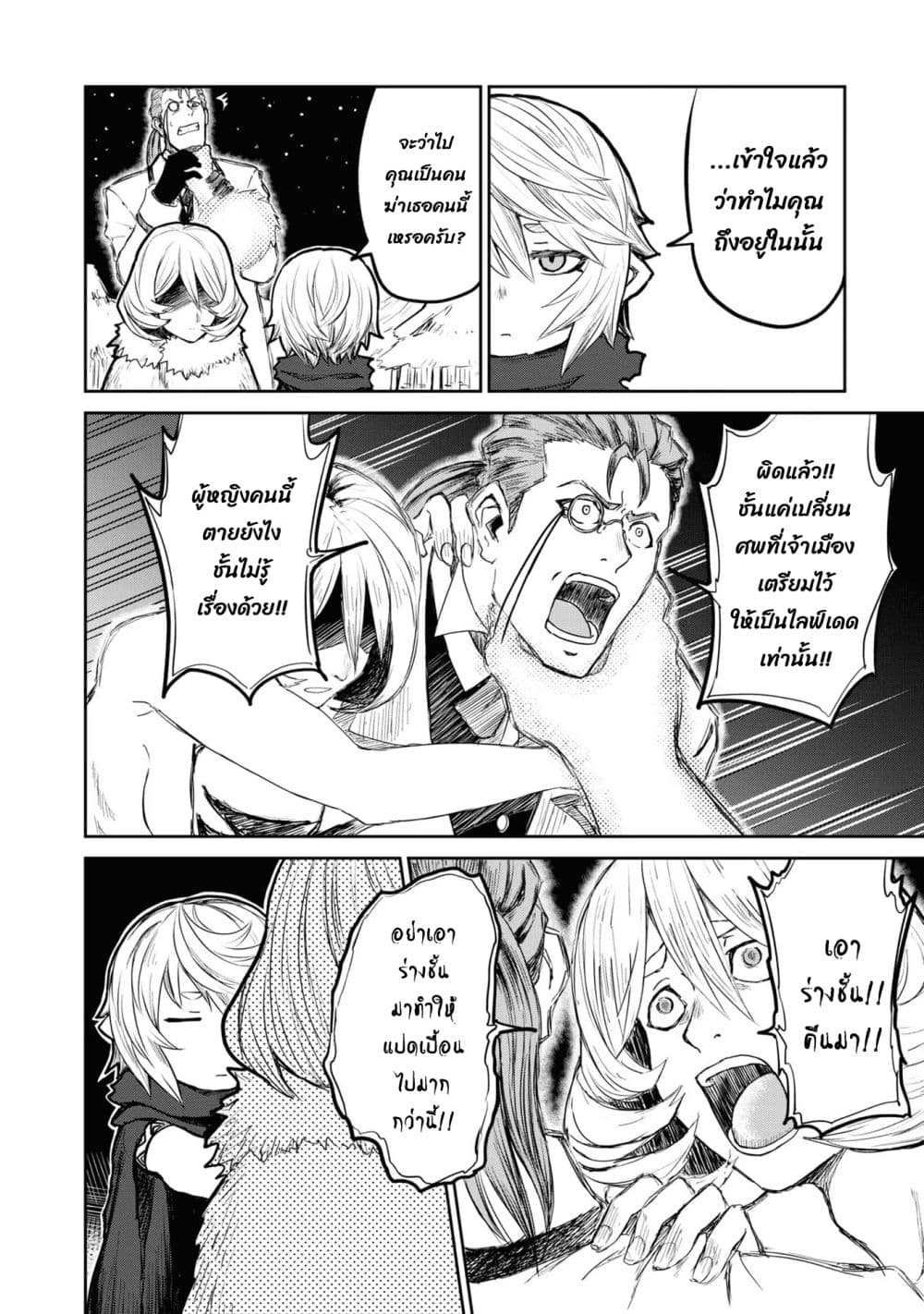 The Death Mage Who Doesn't Want a Fourth Time page 7
