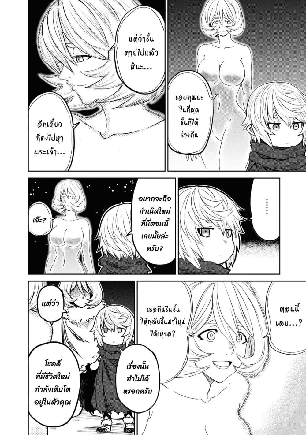 The Death Mage Who Doesn't Want a Fourth Time page 9