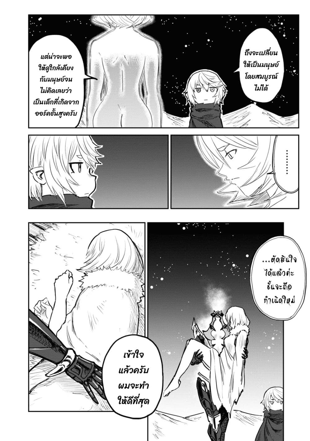 The Death Mage Who Doesn't Want a Fourth Time page 11