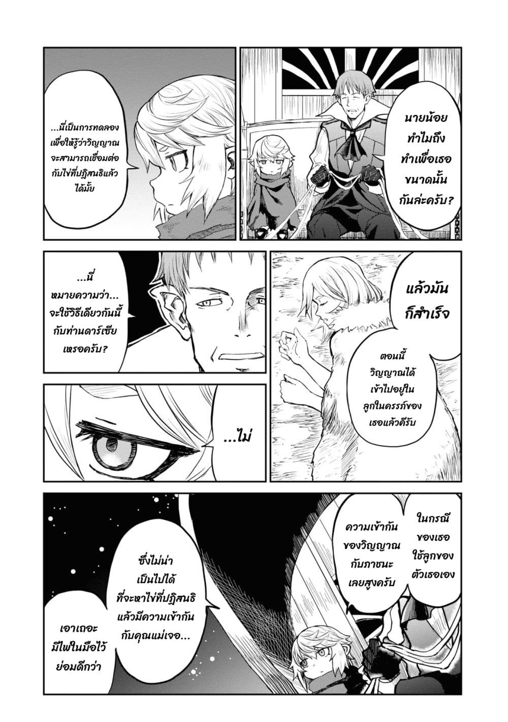 The Death Mage Who Doesn't Want a Fourth Time page 12