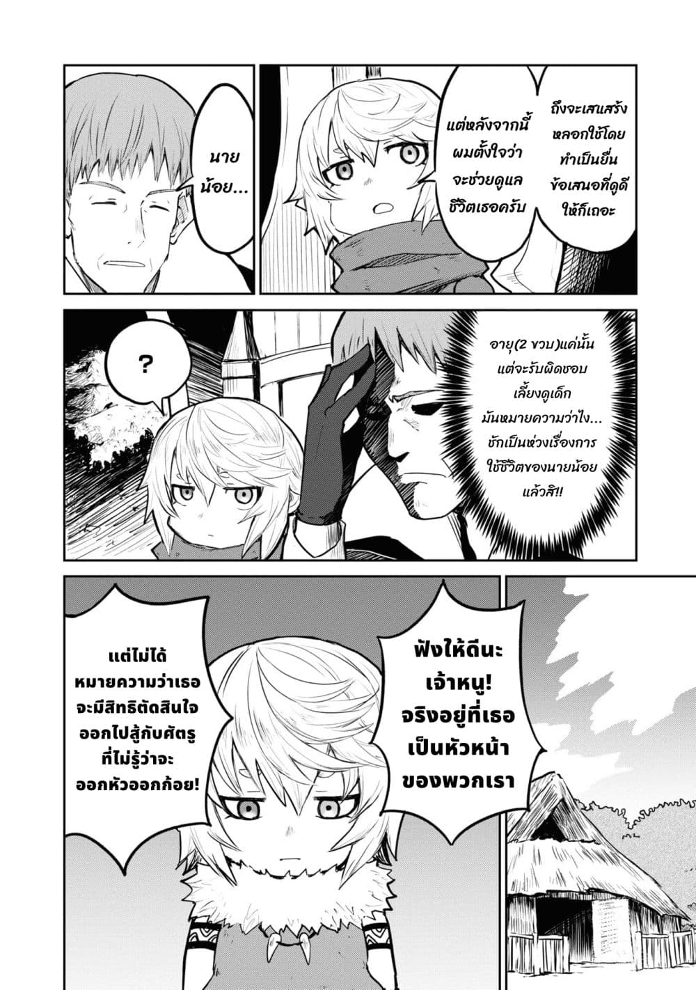 The Death Mage Who Doesn't Want a Fourth Time page 13