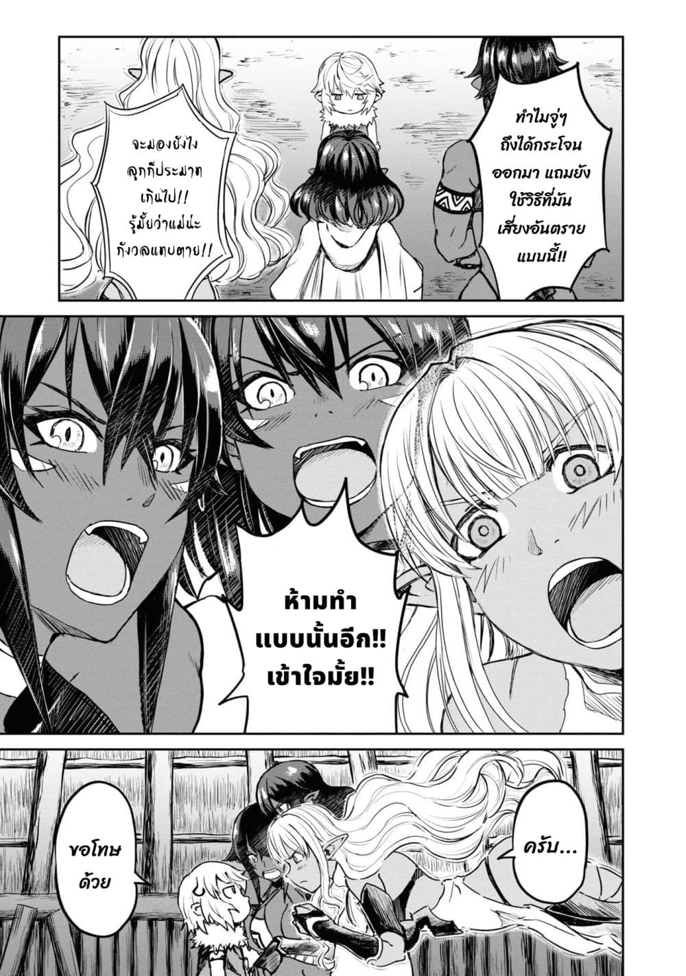 The Death Mage Who Doesn't Want a Fourth Time page 14