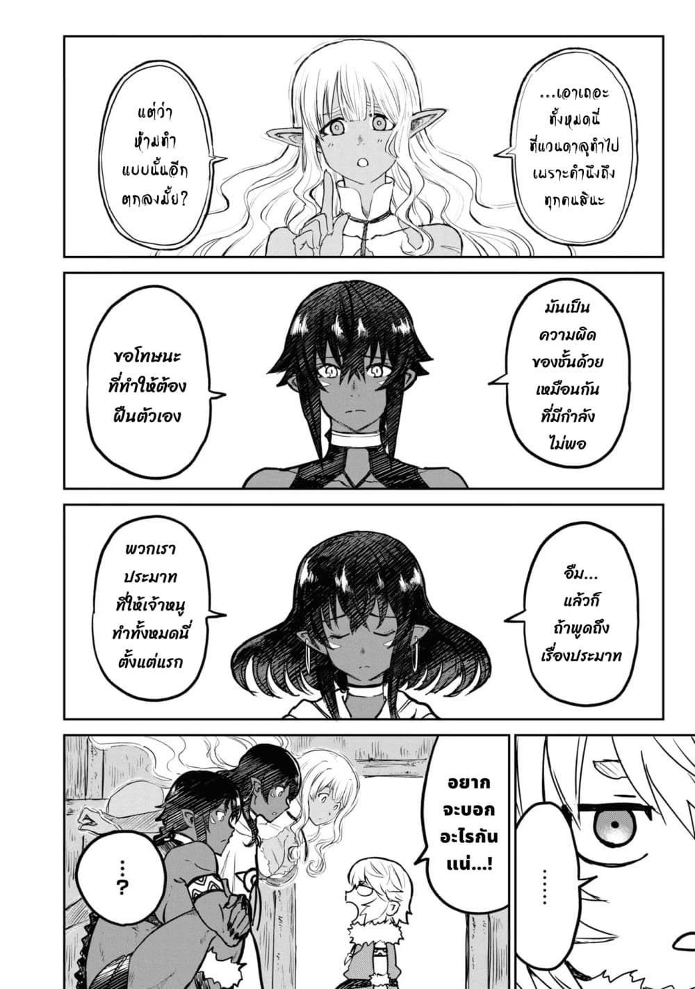 The Death Mage Who Doesn't Want a Fourth Time page 15