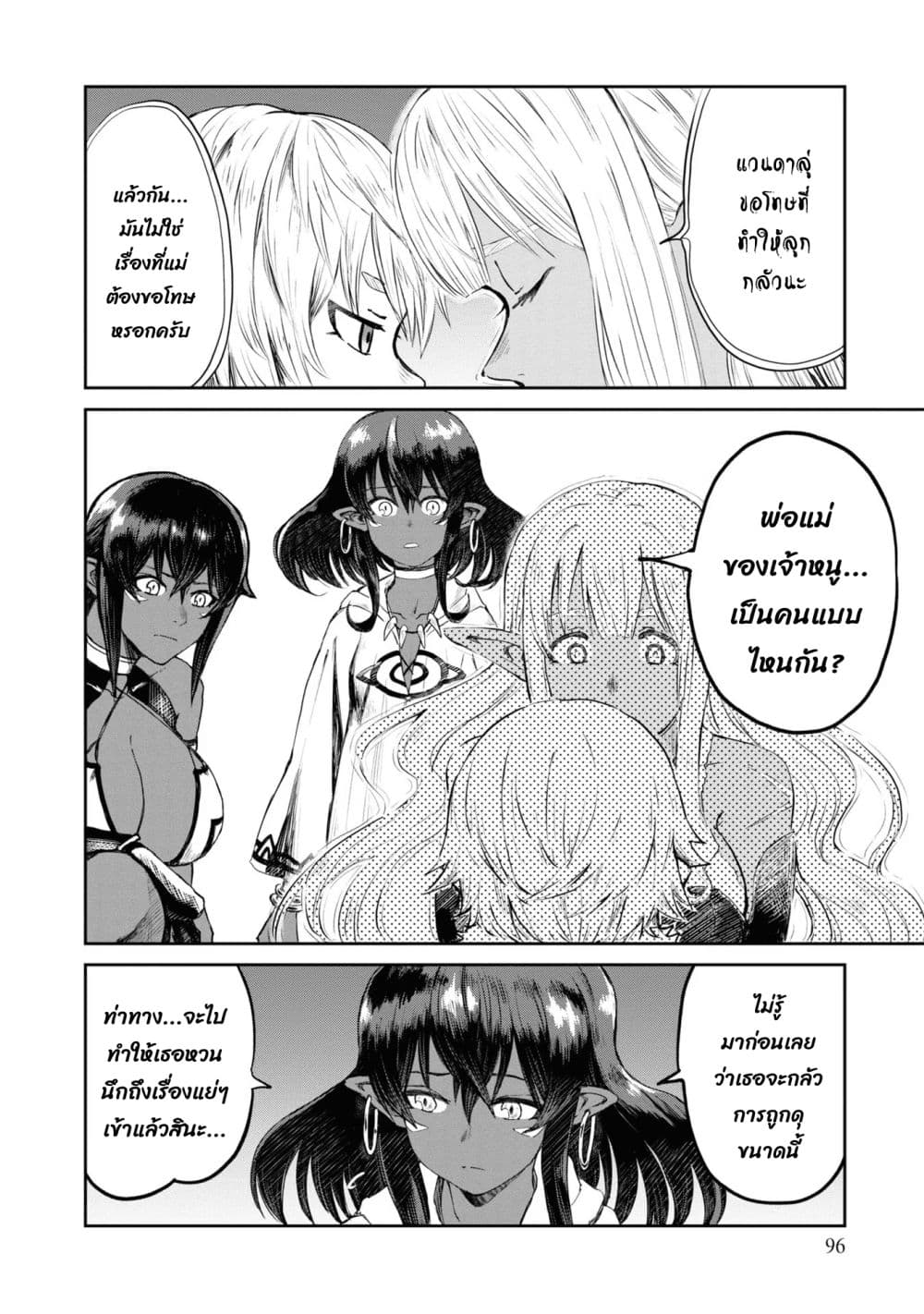 The Death Mage Who Doesn't Want a Fourth Time page 3