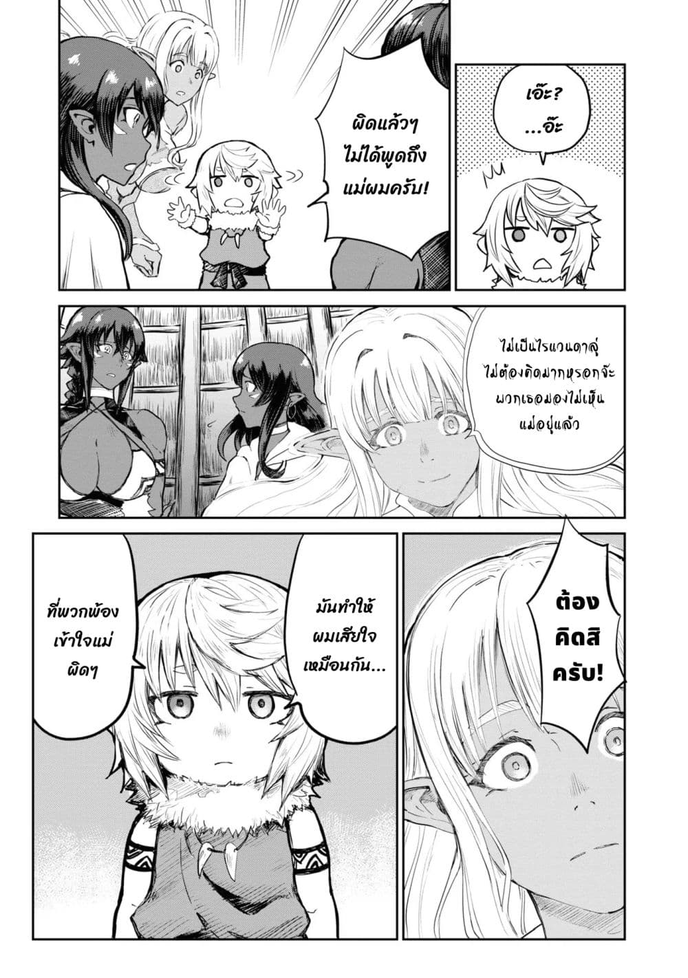 The Death Mage Who Doesn't Want a Fourth Time page 4