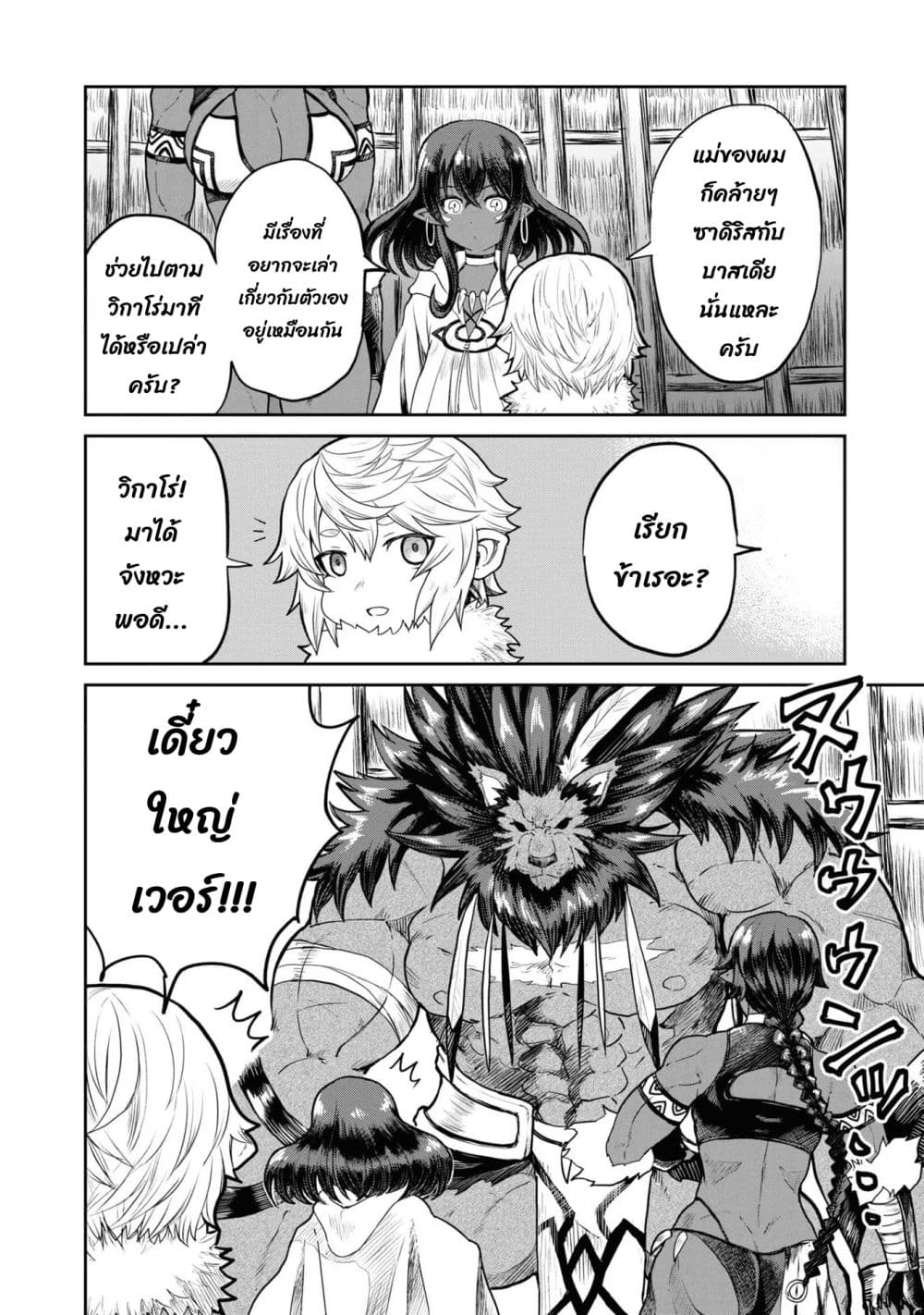 The Death Mage Who Doesn't Want a Fourth Time page 5