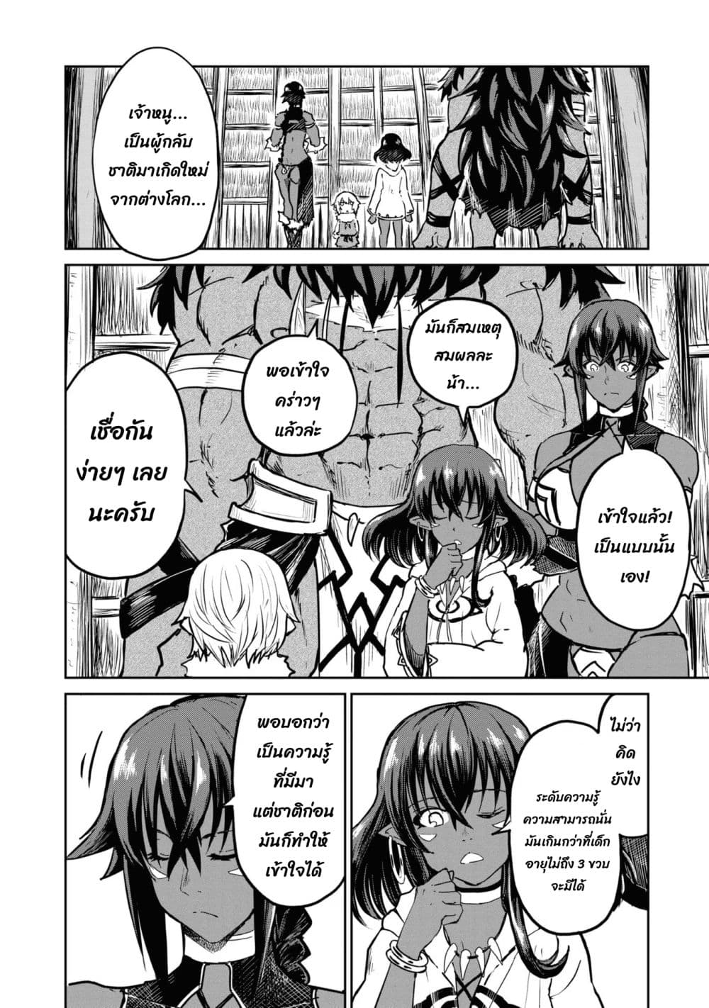 The Death Mage Who Doesn't Want a Fourth Time page 7