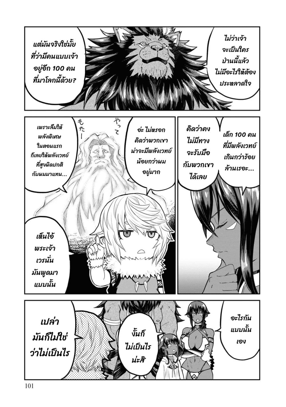 The Death Mage Who Doesn't Want a Fourth Time page 8