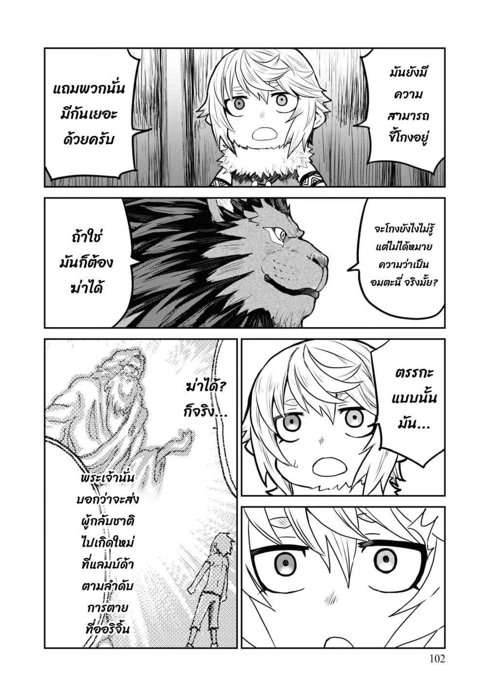 The Death Mage Who Doesn't Want a Fourth Time page 9