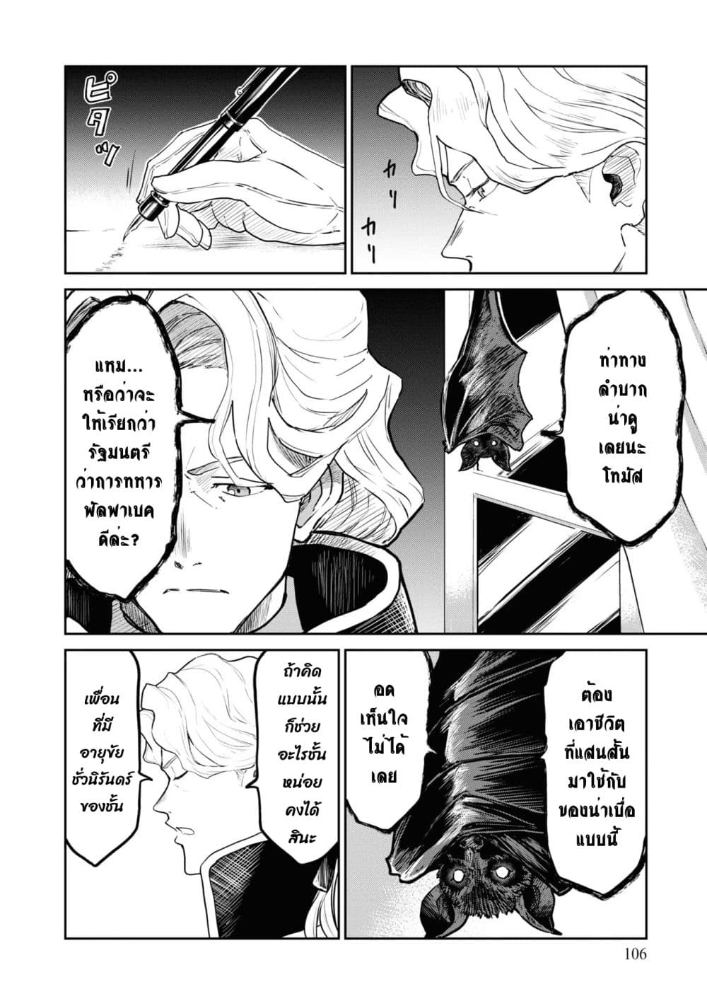 The Death Mage Who Doesn't Want a Fourth Time page 13