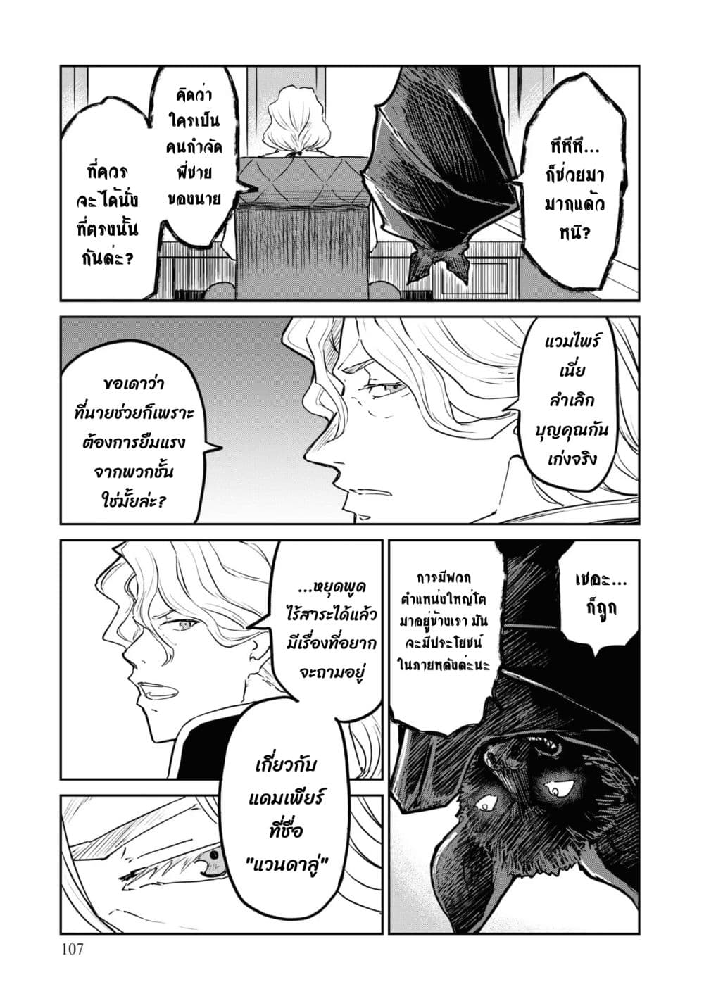 The Death Mage Who Doesn't Want a Fourth Time page 14