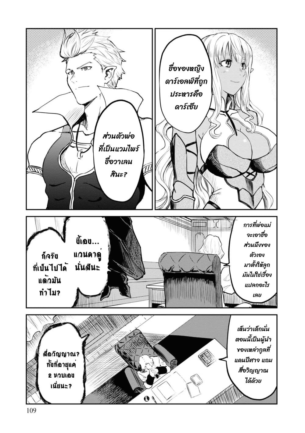 The Death Mage Who Doesn't Want a Fourth Time page 2