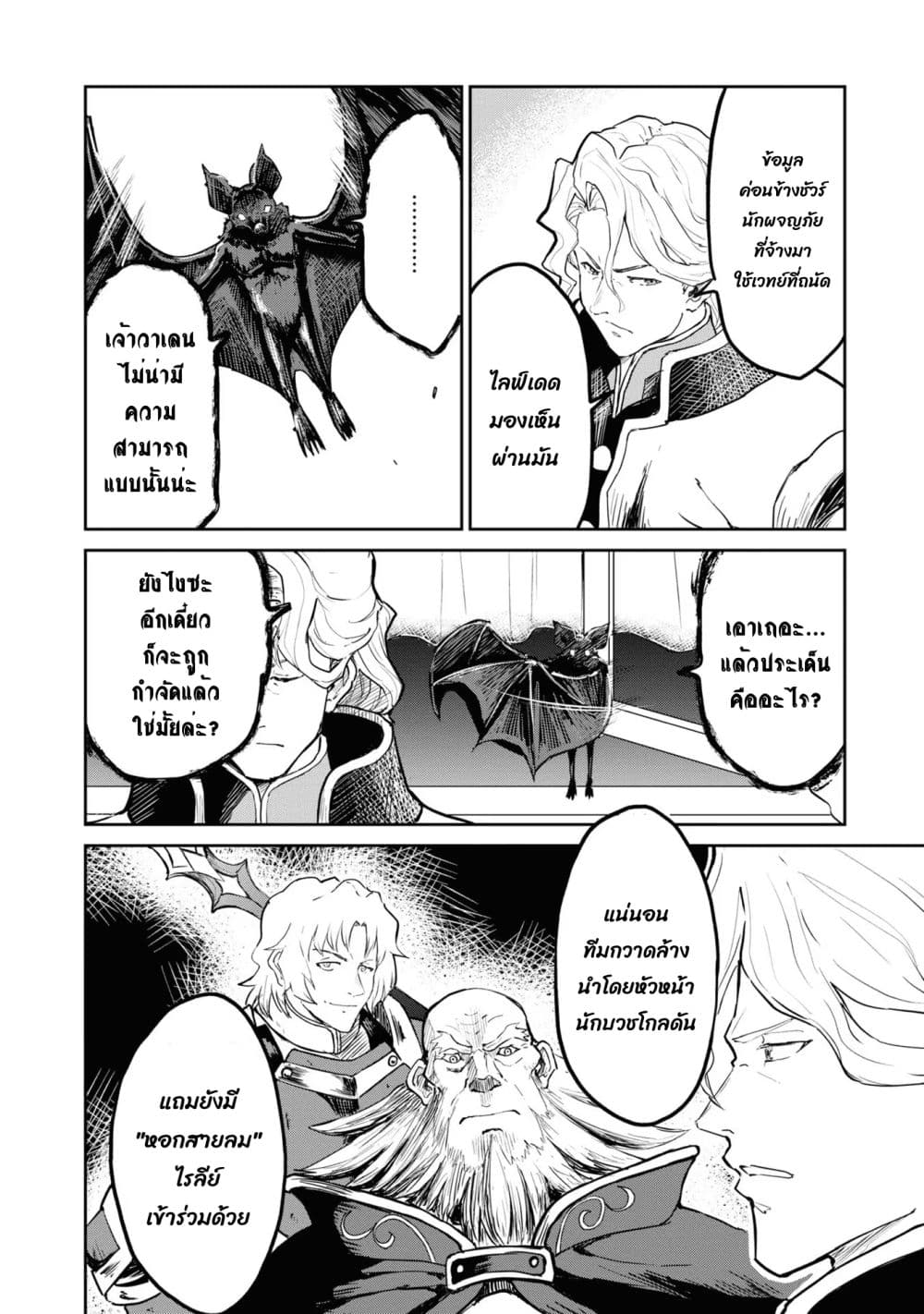 The Death Mage Who Doesn't Want a Fourth Time page 3