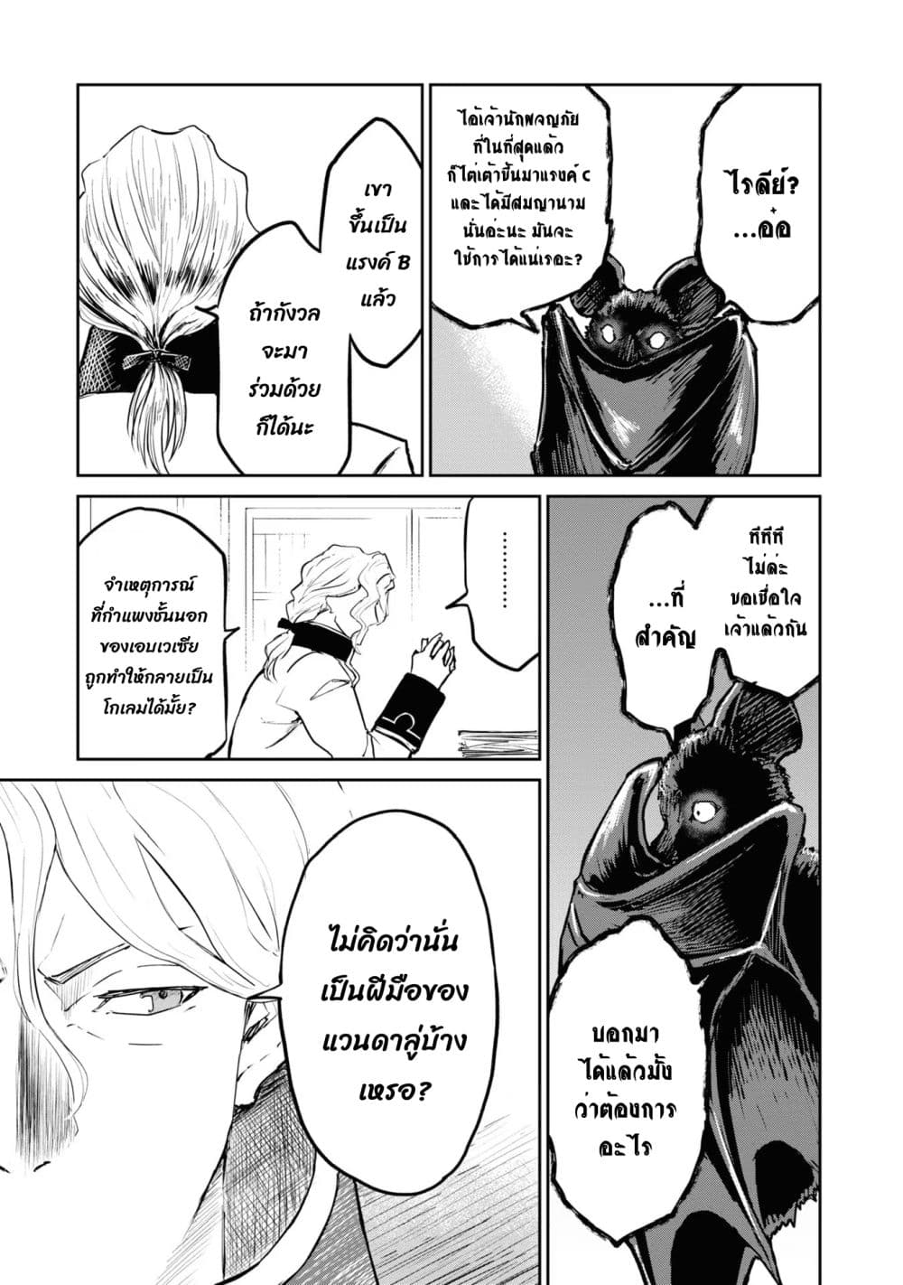 The Death Mage Who Doesn't Want a Fourth Time page 4