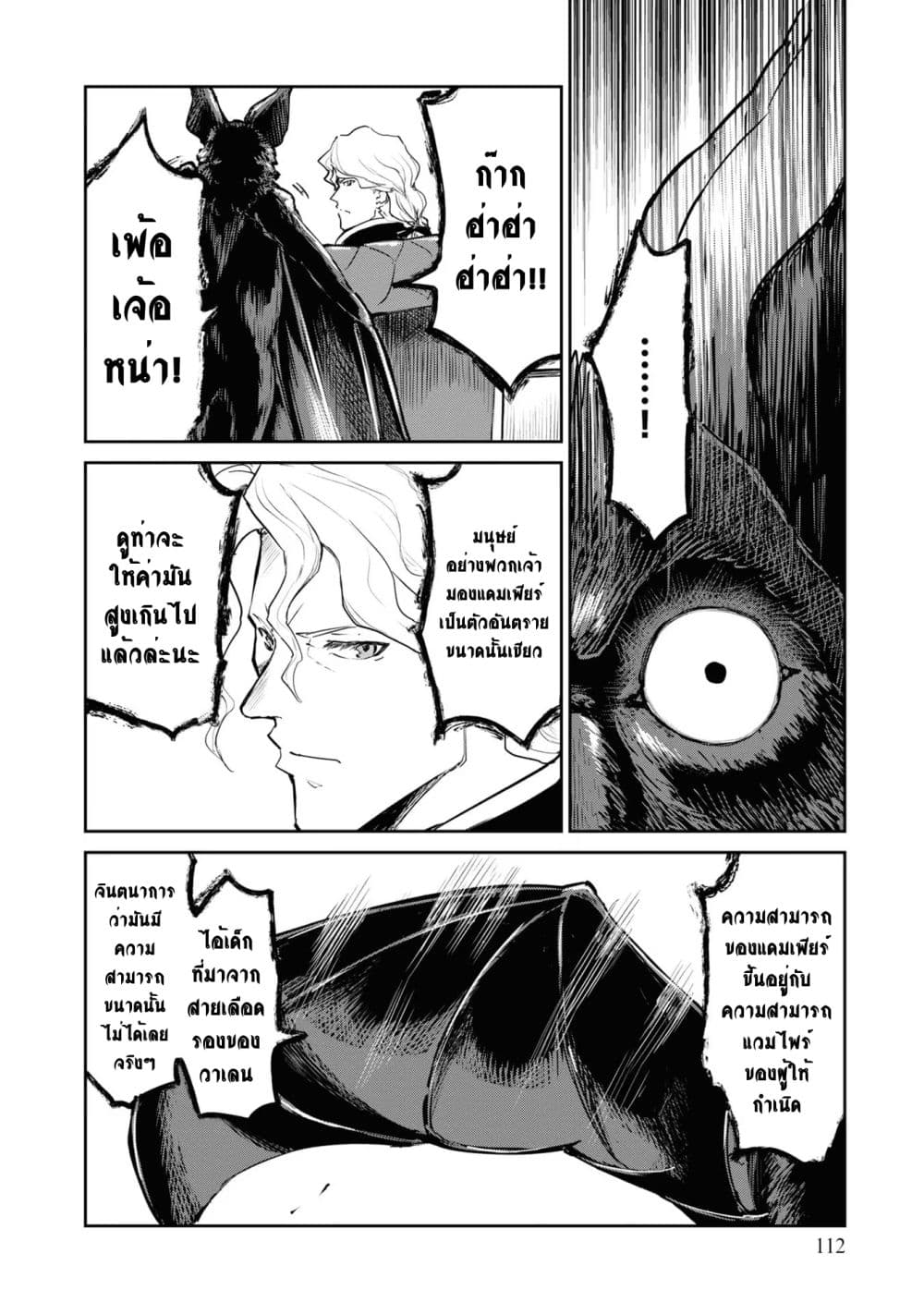The Death Mage Who Doesn't Want a Fourth Time page 5