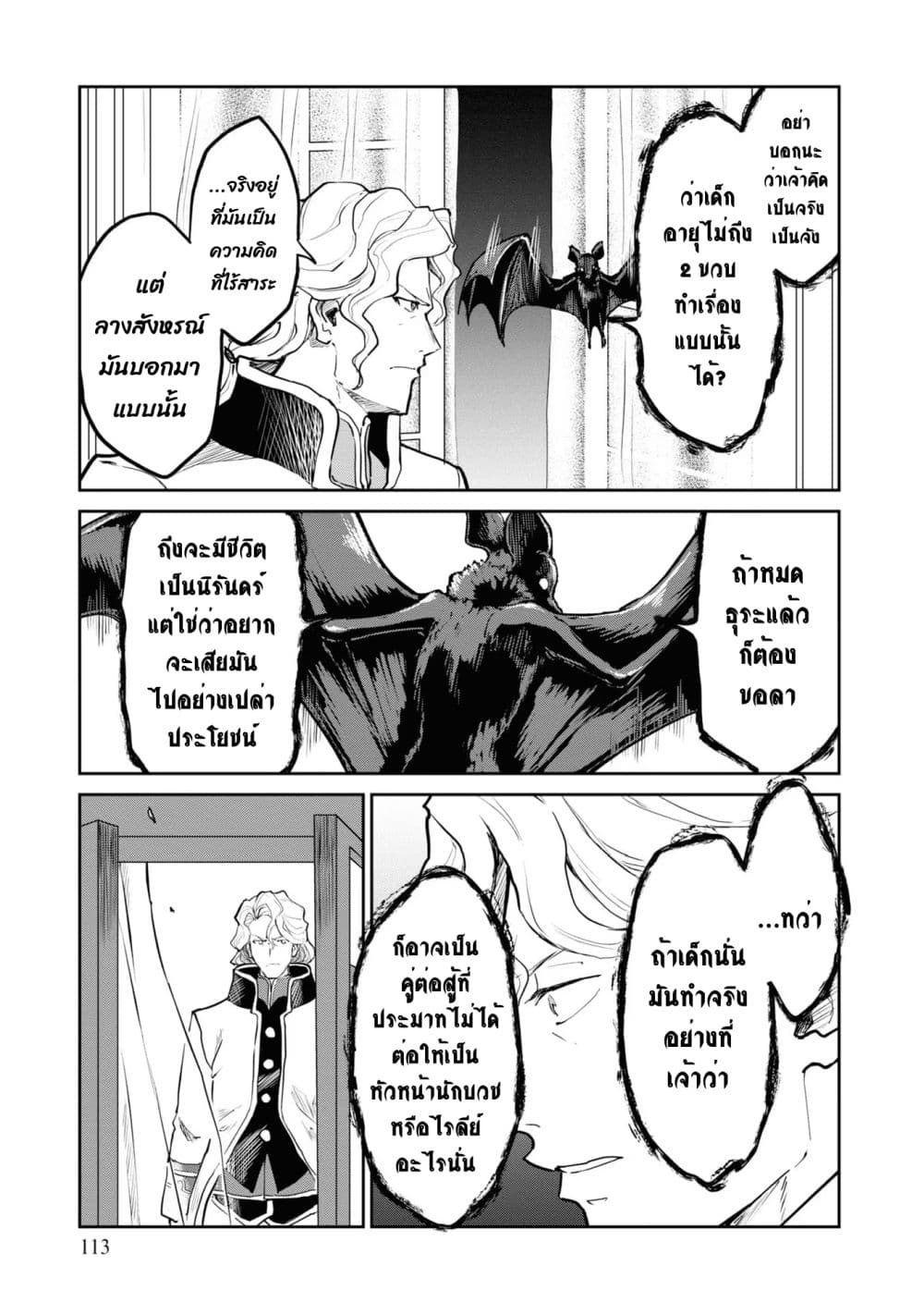 The Death Mage Who Doesn't Want a Fourth Time page 6