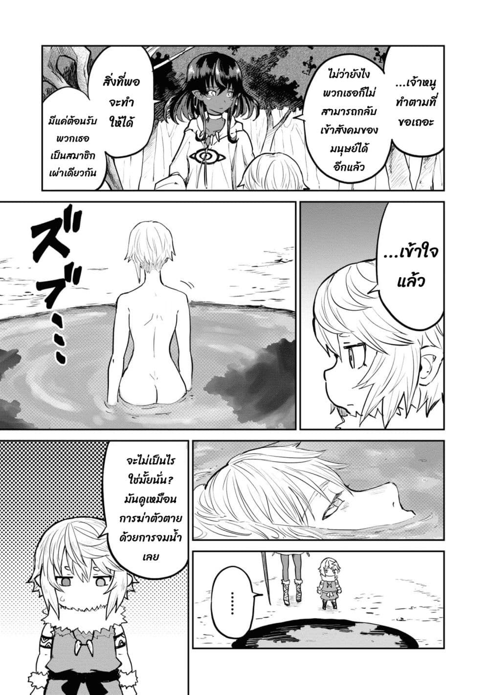 The Death Mage Who Doesn't Want a Fourth Time page 8