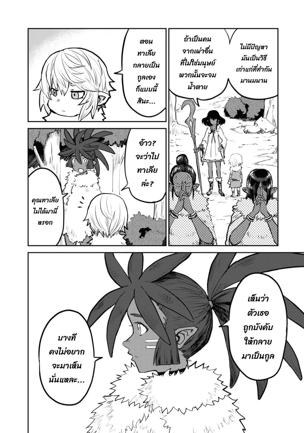 The Death Mage Who Doesn't Want a Fourth Time page 9